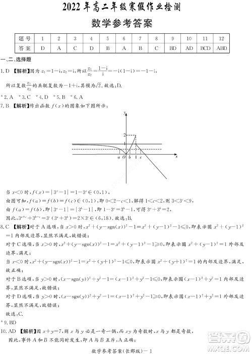 湖南长郡中学2022年高二年级寒假作业检测数学试题及答案