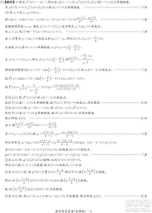 湖南长郡中学2022年高二年级寒假作业检测数学试题及答案