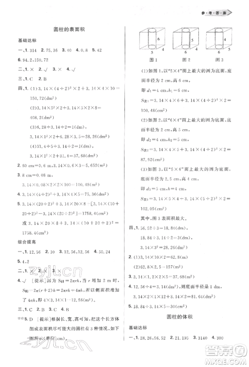 天津教育出版社2022学习质量监测六年级数学下册人教版参考答案 天津教育出版社2022学习质量监测六年级数学下册人教版参考答案