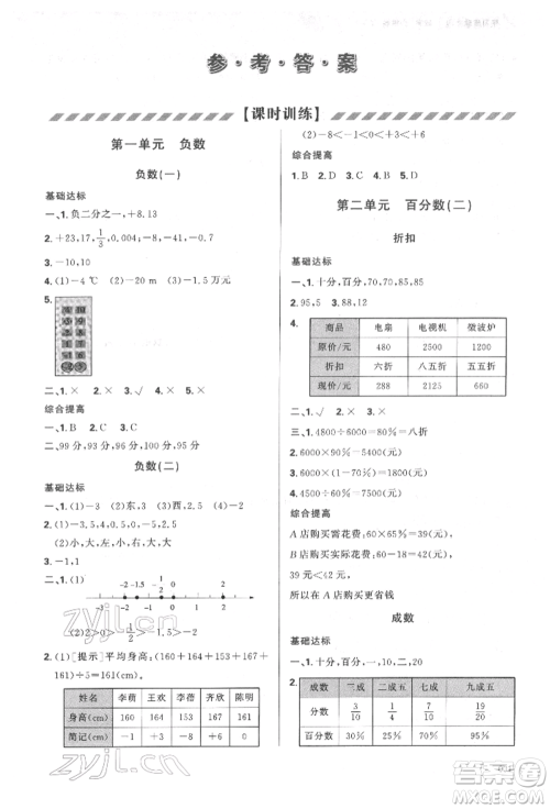 天津教育出版社2022学习质量监测六年级数学下册人教版参考答案