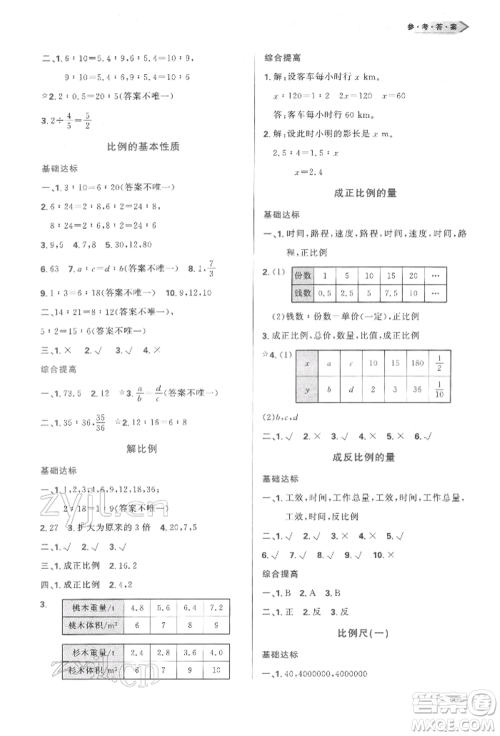 天津教育出版社2022学习质量监测六年级数学下册人教版参考答案