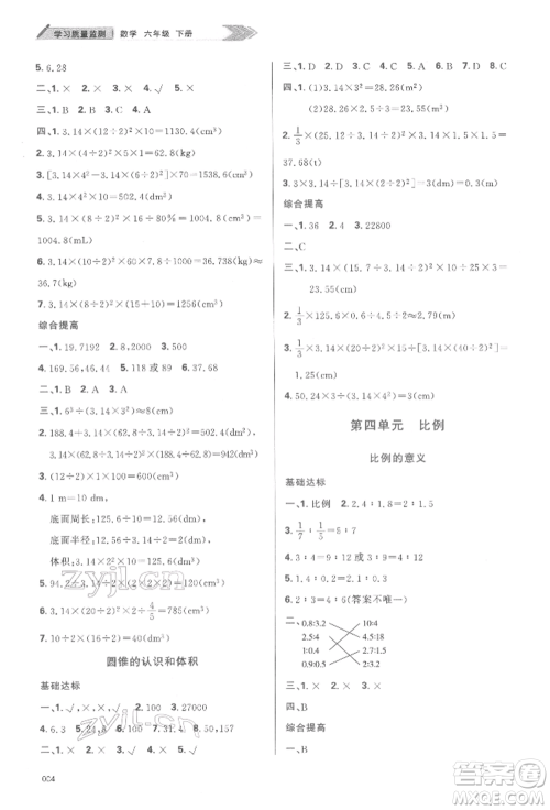 天津教育出版社2022学习质量监测六年级数学下册人教版参考答案