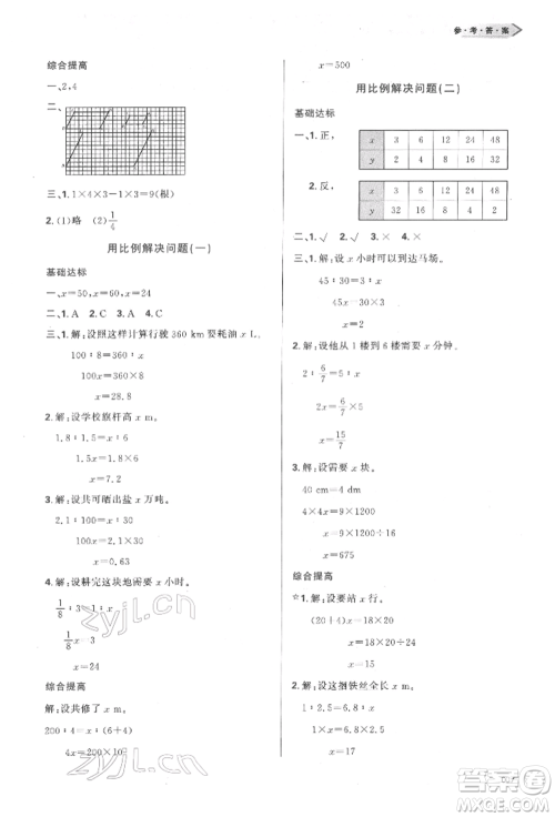 天津教育出版社2022学习质量监测六年级数学下册人教版参考答案