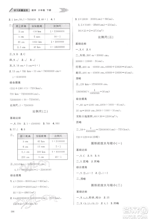 天津教育出版社2022学习质量监测六年级数学下册人教版参考答案