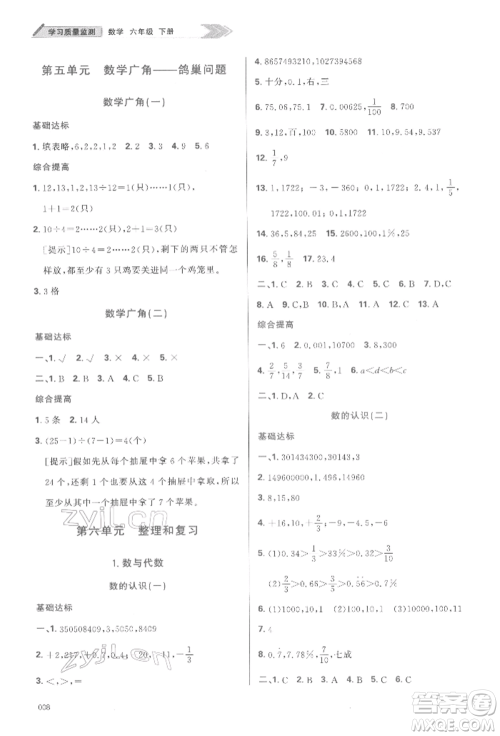 天津教育出版社2022学习质量监测六年级数学下册人教版参考答案