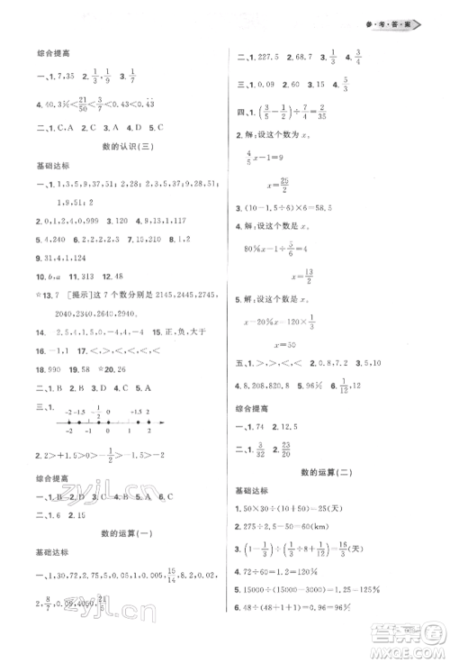 天津教育出版社2022学习质量监测六年级数学下册人教版参考答案