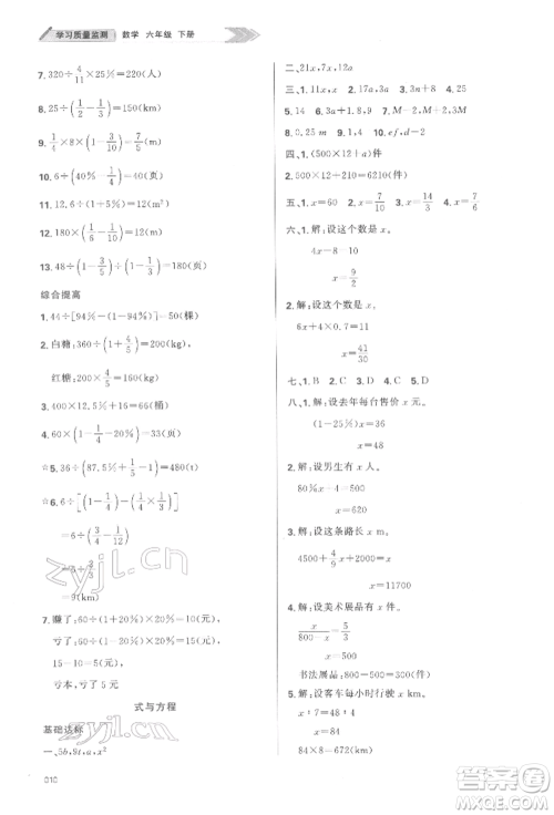 天津教育出版社2022学习质量监测六年级数学下册人教版参考答案