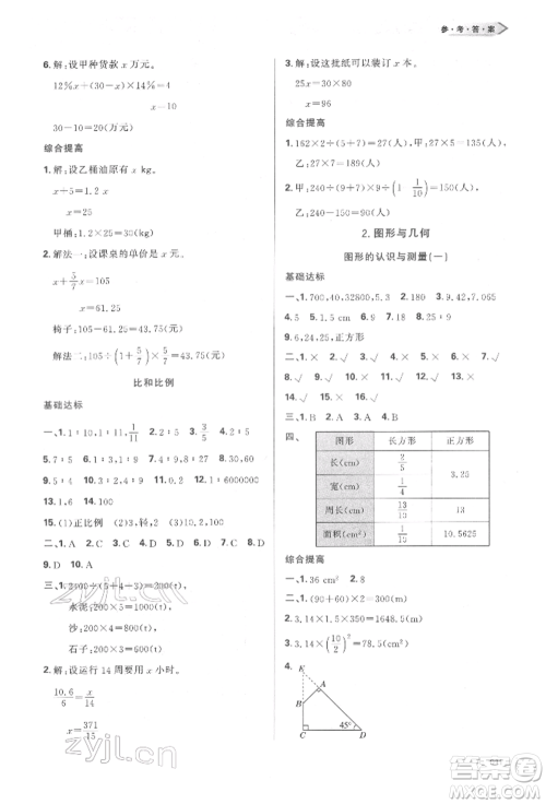 天津教育出版社2022学习质量监测六年级数学下册人教版参考答案