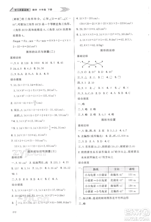 天津教育出版社2022学习质量监测六年级数学下册人教版参考答案