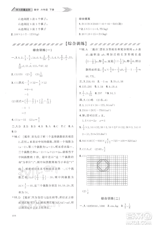 天津教育出版社2022学习质量监测六年级数学下册人教版参考答案