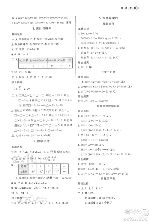 天津教育出版社2022学习质量监测六年级数学下册人教版参考答案