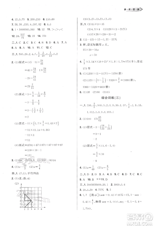 天津教育出版社2022学习质量监测六年级数学下册人教版参考答案