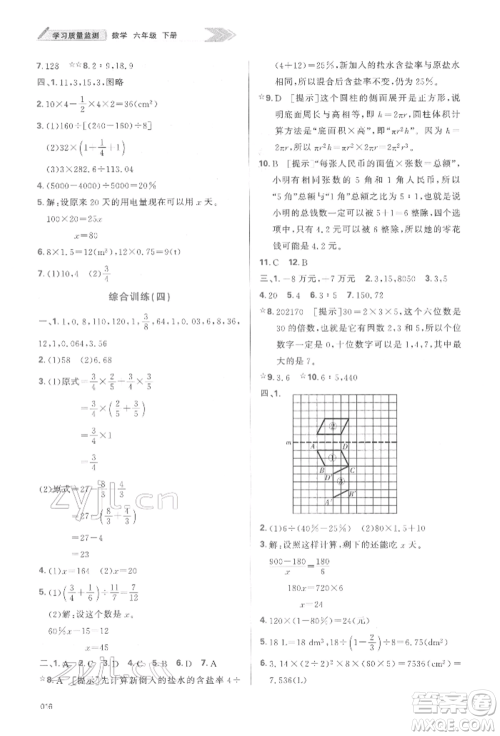 天津教育出版社2022学习质量监测六年级数学下册人教版参考答案