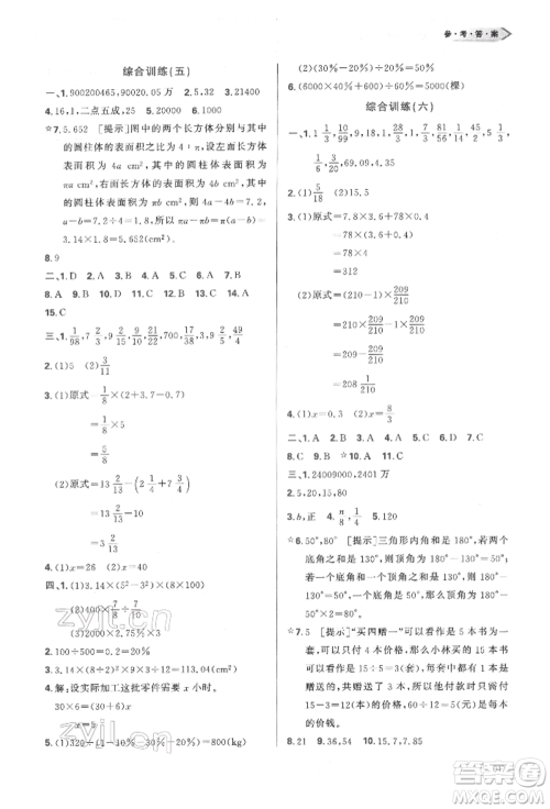 天津教育出版社2022学习质量监测六年级数学下册人教版参考答案