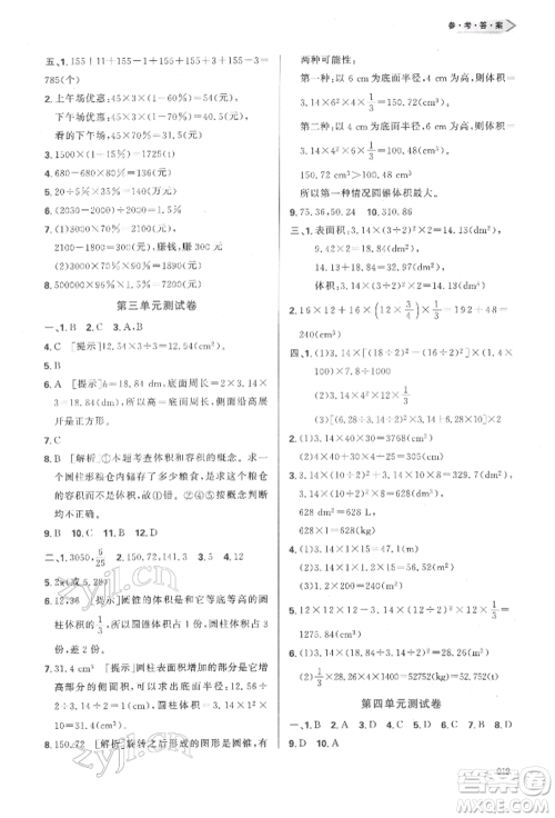 天津教育出版社2022学习质量监测六年级数学下册人教版参考答案