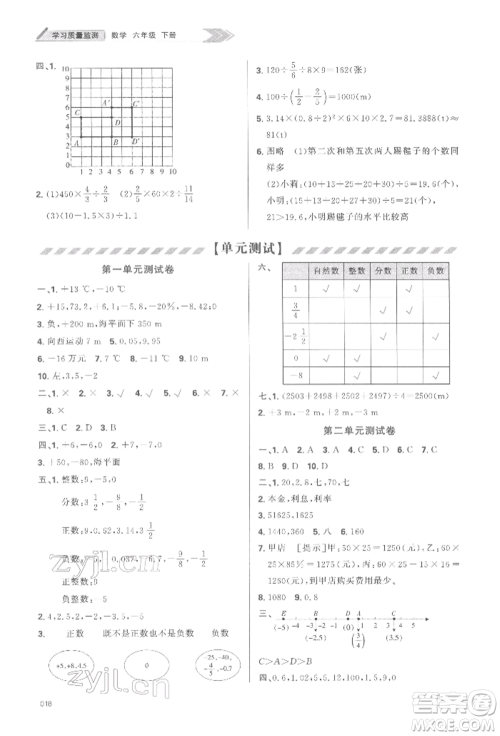 天津教育出版社2022学习质量监测六年级数学下册人教版参考答案