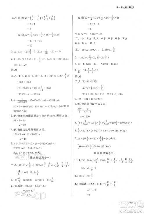 天津教育出版社2022学习质量监测六年级数学下册人教版参考答案