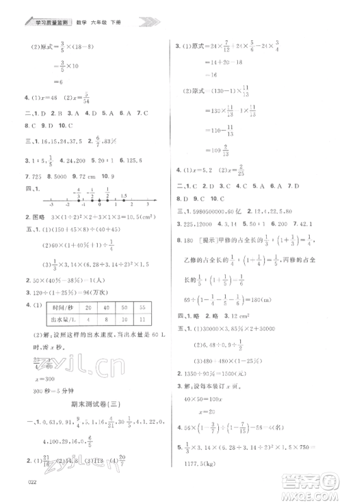 天津教育出版社2022学习质量监测六年级数学下册人教版参考答案