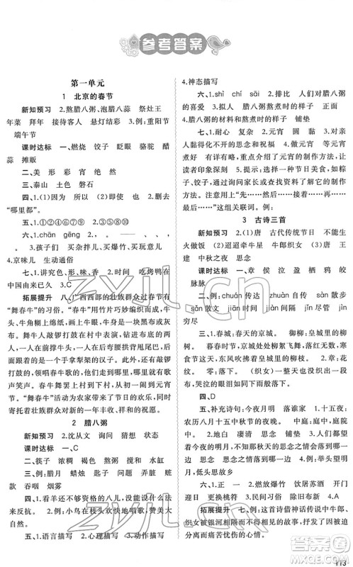 广西教育出版社2022新课程学习与测评同步学习六年级语文下册人教版答案