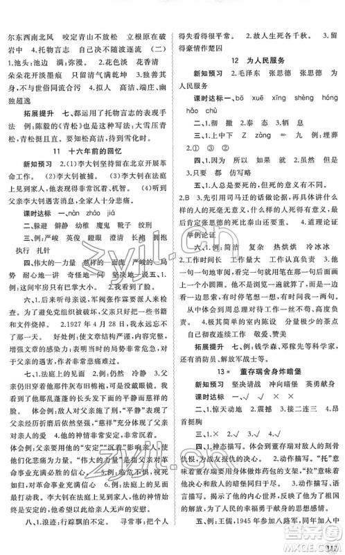 广西教育出版社2022新课程学习与测评同步学习六年级语文下册人教版答案