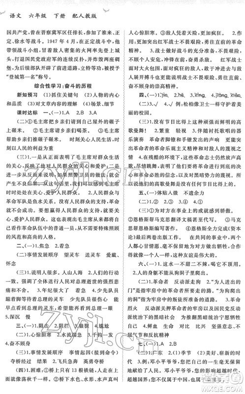 广西教育出版社2022新课程学习与测评同步学习六年级语文下册人教版答案