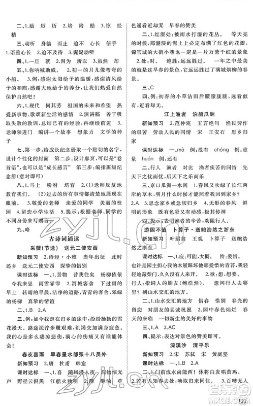 广西教育出版社2022新课程学习与测评同步学习六年级语文下册人教版答案