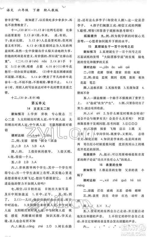 广西教育出版社2022新课程学习与测评同步学习六年级语文下册人教版答案