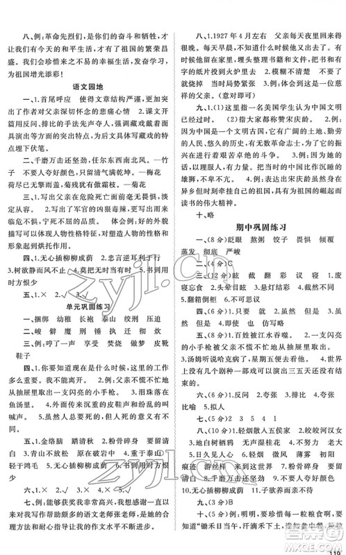 广西教育出版社2022新课程学习与测评同步学习六年级语文下册人教版答案