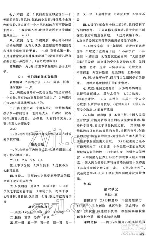 广西教育出版社2022新课程学习与测评同步学习六年级语文下册人教版答案