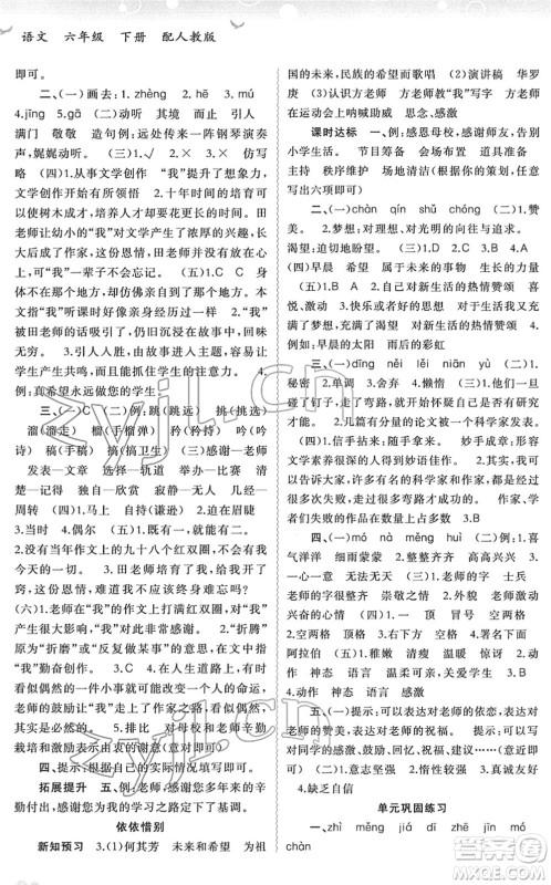 广西教育出版社2022新课程学习与测评同步学习六年级语文下册人教版答案