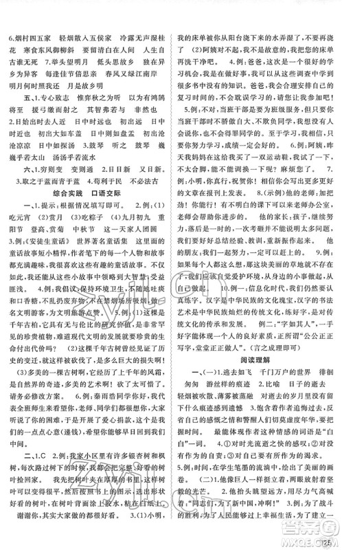 广西教育出版社2022新课程学习与测评同步学习六年级语文下册人教版答案