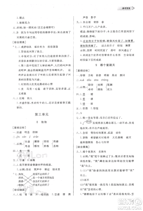 天津教育出版社2022学习质量监测六年级语文下册人教版参考答案