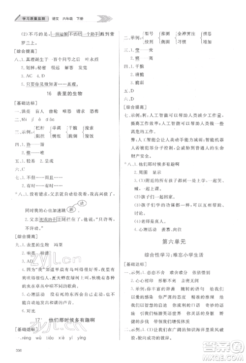 天津教育出版社2022学习质量监测六年级语文下册人教版参考答案