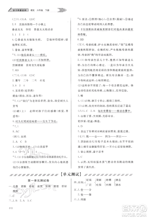 天津教育出版社2022学习质量监测六年级语文下册人教版参考答案