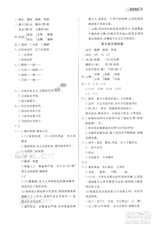 天津教育出版社2022学习质量监测六年级语文下册人教版参考答案