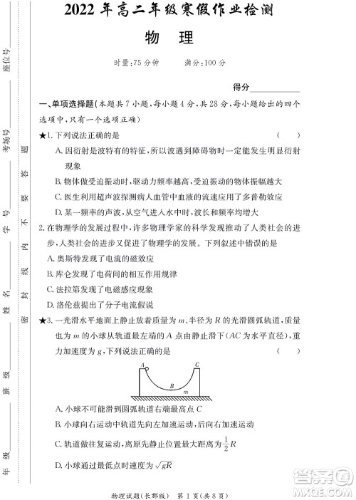 湖南长郡中学2022年高二年级寒假作业检测物理试题及答案 湖南长郡中学2022年高二年级寒假作业检测物理试题及答案
