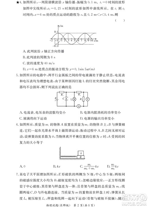 湖南长郡中学2022年高二年级寒假作业检测物理试题及答案 湖南长郡中学2022年高二年级寒假作业检测物理试题及答案