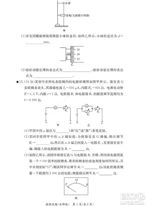 湖南长郡中学2022年高二年级寒假作业检测物理试题及答案 湖南长郡中学2022年高二年级寒假作业检测物理试题及答案