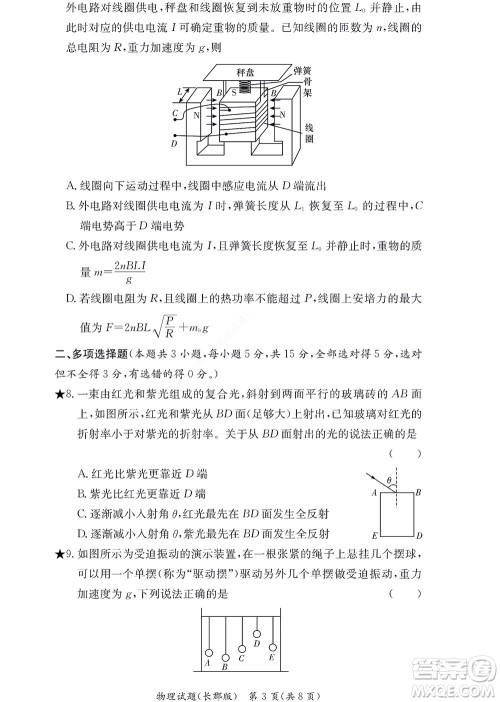 湖南长郡中学2022年高二年级寒假作业检测物理试题及答案 湖南长郡中学2022年高二年级寒假作业检测物理试题及答案