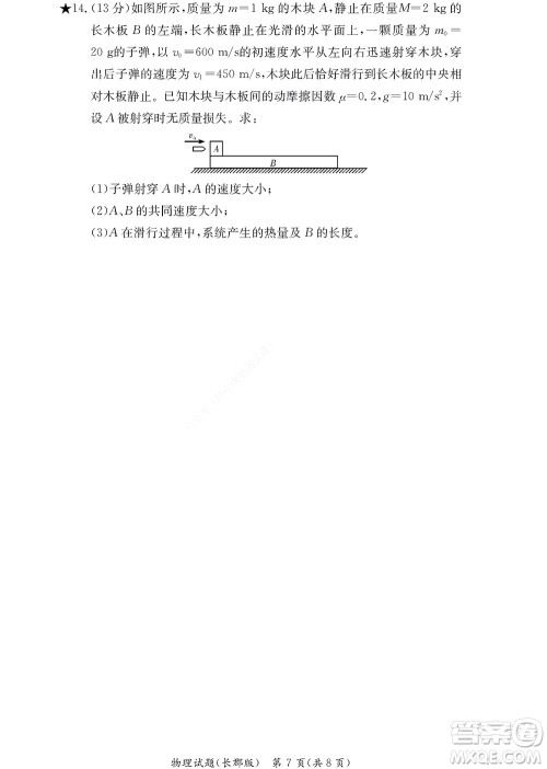 湖南长郡中学2022年高二年级寒假作业检测物理试题及答案 湖南长郡中学2022年高二年级寒假作业检测物理试题及答案