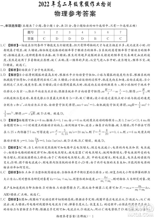 湖南长郡中学2022年高二年级寒假作业检测物理试题及答案 湖南长郡中学2022年高二年级寒假作业检测物理试题及答案