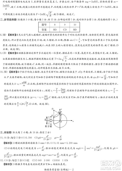 湖南长郡中学2022年高二年级寒假作业检测物理试题及答案 湖南长郡中学2022年高二年级寒假作业检测物理试题及答案