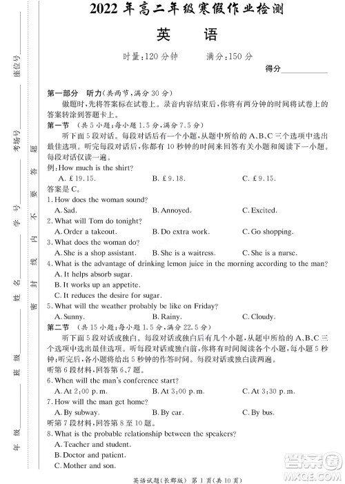 湖南长郡中学2022年高二年级寒假作业检测英语试题及答案