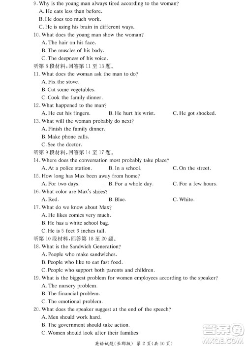 湖南长郡中学2022年高二年级寒假作业检测英语试题及答案 湖南长郡中学2022年高二年级寒假作业检测英语试题及答案