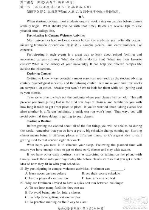 湖南长郡中学2022年高二年级寒假作业检测英语试题及答案 湖南长郡中学2022年高二年级寒假作业检测英语试题及答案