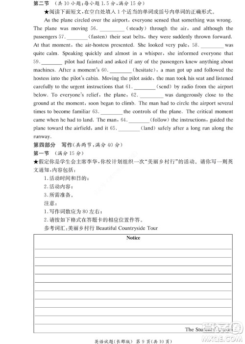 湖南长郡中学2022年高二年级寒假作业检测英语试题及答案 湖南长郡中学2022年高二年级寒假作业检测英语试题及答案