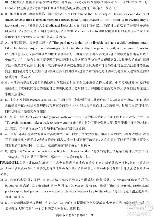 湖南长郡中学2022年高二年级寒假作业检测英语试题及答案 湖南长郡中学2022年高二年级寒假作业检测英语试题及答案