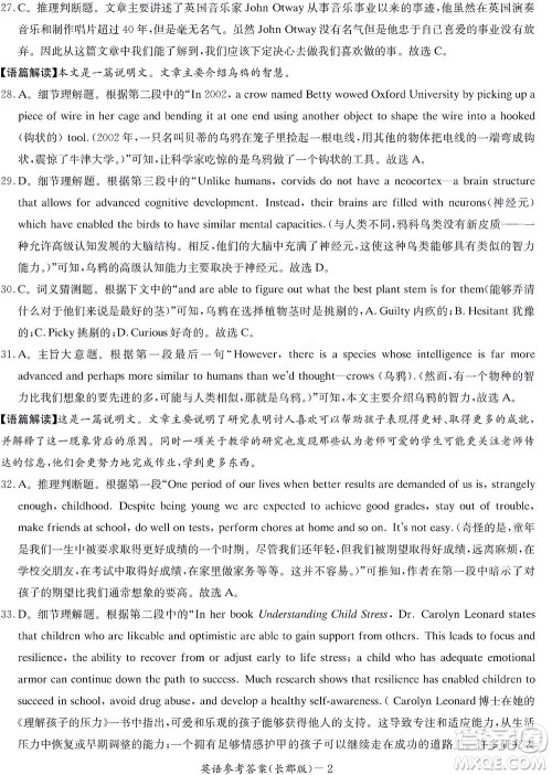 湖南长郡中学2022年高二年级寒假作业检测英语试题及答案 湖南长郡中学2022年高二年级寒假作业检测英语试题及答案