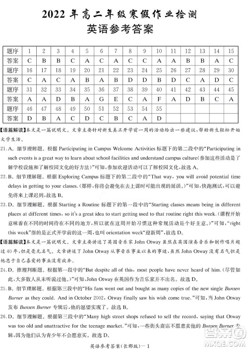 湖南长郡中学2022年高二年级寒假作业检测英语试题及答案 湖南长郡中学2022年高二年级寒假作业检测英语试题及答案