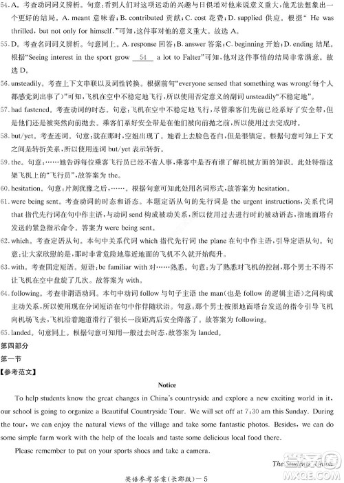 湖南长郡中学2022年高二年级寒假作业检测英语试题及答案 湖南长郡中学2022年高二年级寒假作业检测英语试题及答案